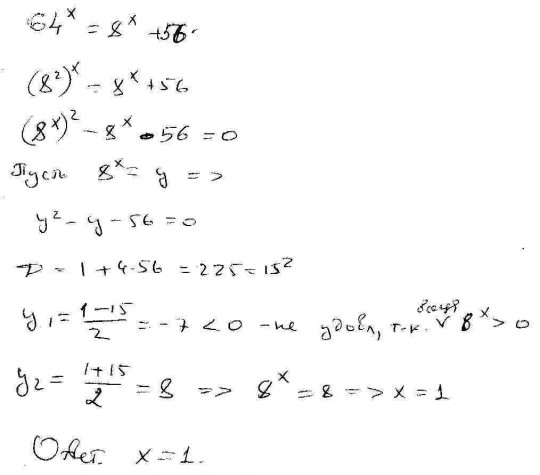 Реши уравнение 64 минус икс равно 64