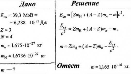 Определите энергию ядра лития 6 3