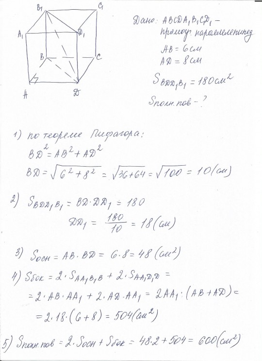 Ребро куба равно найдите площадь диагонального сечения. Площадь диагонального сечения Куба формула. Площадь диагонального сечения прямоугольного параллелепипеда. Формула площади диагонального сечения. Вычислите площадь диагонального сечения.