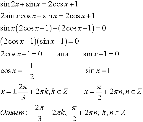 Решите уравнение 2sin2x sinx