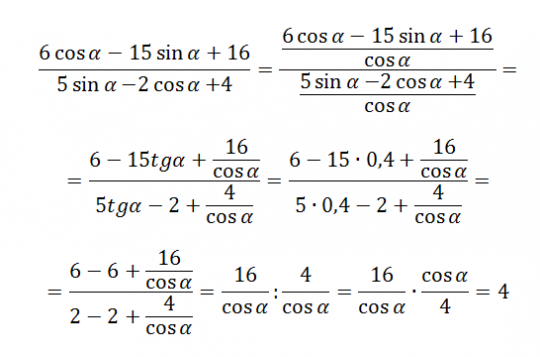 Найдите TGA если 6sina-2cosa/4sina-4cosa. 3cosa-15sina+16 5sina-cosa+4 если TGA 0.2. TGA Sina/cosa. 3cosa-4sina/2sina-5cosa если TGA 3. Б tga 1 sin a