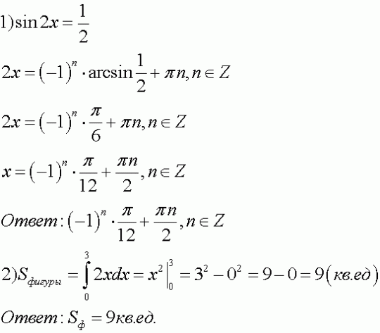 Уравнение 2sin2x 1 0. 1/Sin^2x-1. Sin 2x 1 2 решение уравнения. 1-2sin2x/2. Sin2x 1/2.