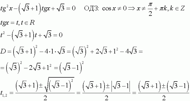 Решите уравнение tgx корень 3. TG 2x 1 корень из 3 TGX+корень из 3. Tg2x корень 3. TG 2 X 1 корень из 3 TG X корень. TG X 1 корень из 3.