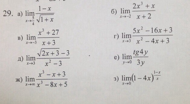Lim x 3 x2 5x 3. Lim x3-27/x-3. Lim x стремится к 3. Lim x стремится к -3 3x^3+x/x. Lim x стремится к бесконечности 3x/x-2 решение.