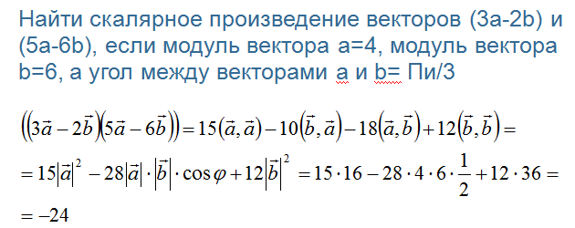 Скалярное произведение векторов a 2b. Скалярное произведение векторов a и 2b. Скалярное произведение b и 2a+b. Скалярное произведение векторов a(2a+3b). 4. Вычислите скалярное произведение векторов а и в.