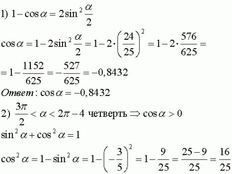 5 cos α π. Вычислите 3(cos 2α-sin 2α sin α)-7/2cos3α, при α=π/6. Sin2α−5cos2α,если sin2α=5/6. Вычислите: cos α, TG Α , если sin α = -5/12, π ‹ α ‹ 3π /2 .. Sin 5π/2+α.