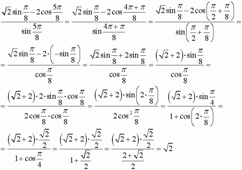 2cos π 2. √12cos^2 * 2π/12-√3. Sin π/8. Sin2a cos2a. Синус π\2+синус 3π\2.