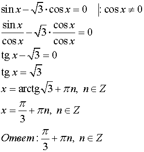 Решите уравнение sinx 3 cosx. Sin x корень из 3 cos x равно 0. Sinx корень из 3 cosx. Sinx корень из 3 cosx равно корень из 3. Корень 3 sinx+cosx равно 0.