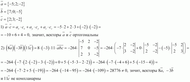 Даны векторы x y. Проверить будут ли ортогональны два вектора. Дано вектор с 2i-j. Даны векторы а 5 -20 b -2i+4j.