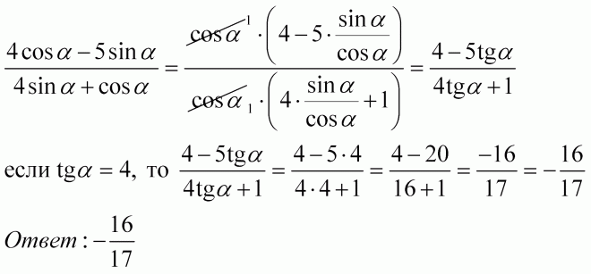 TGA Sina/cosa. Преобразуйте в произведение Sina+cosa. Найдите TGA если 2sina+5cosa-2/4sina+5cosa-8 1/4. Как между собой связаны Sina и cosa. Б tga 1 sin a