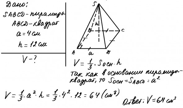 Основание пирамиды квадрат сторона которого равна 12