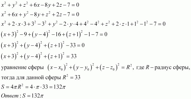 6x 2y 6 0. Сфера задана уравнением. Найти площадь сферы заданной уравнением. Найти радиус сферы заданной уравнением. Z X 2+Y 2 площадь поверхности.