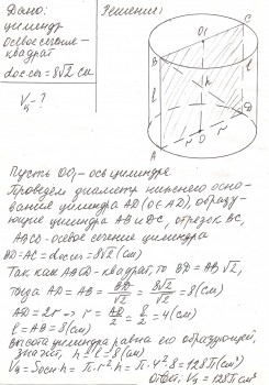 Осевое сечение цилиндра квадрат со стороной 8