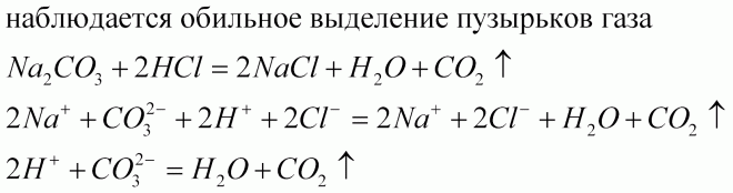 Карбонат натрия и соляная кислота признак реакции. 2 Пробирку налейте 1-2 капля ch3coona и потом 1-2 капля фенолфталеин.