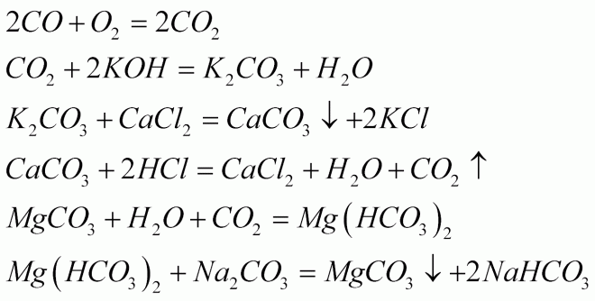 Превращение co2 в caco3. Co co2 k2co3 caco3 co2 MG hco3 2 mgco3.