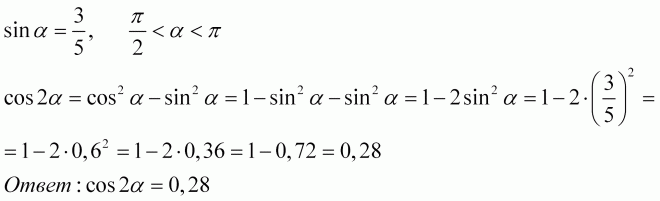 Вычислите cos 2п 3. Cos п/2. Вычислите cos(п/3+а) если.