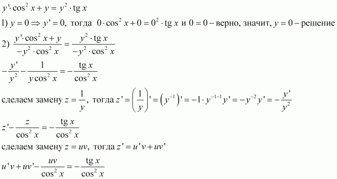 Найдите tg если cos корень 10 10. Y'=cos2x найти общее решение. Замена TGX/2.