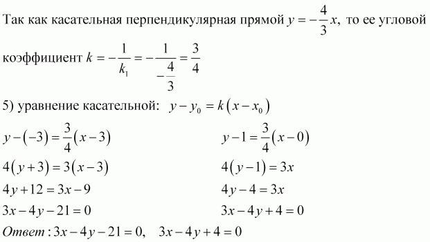 Касательное y 0 3. Уравнение касательной к окружности в точке. Уравнение касательной к окружности проходящей через точку. Уравнение касательной y=-x2-2x x0=3. Уравнение касательной x^4+3x^2-4x+2.