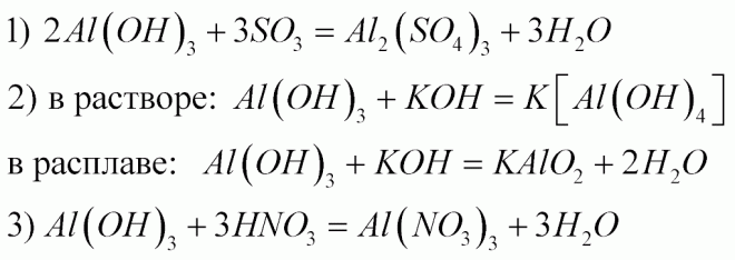 Al oh 3 koh уравнение реакции. Al Oh 3 so3 ионное уравнение. Koh so3 избыток. Aloh3 hno3 уравнение ионное. Al Oh 3 Koh.