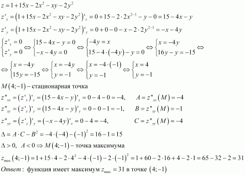 Экстремум функции z x y. Исследовать на экстремум функцию z=x2+y2+XY+X-Y+1. Z XY 2 1-X-Y экстремум. Точкой экстремума функции z=x2+y2−XY+X+Y+2 является точка:. Найти точки экстремума функции z x 2+XY+Y 2+X-Y+1.