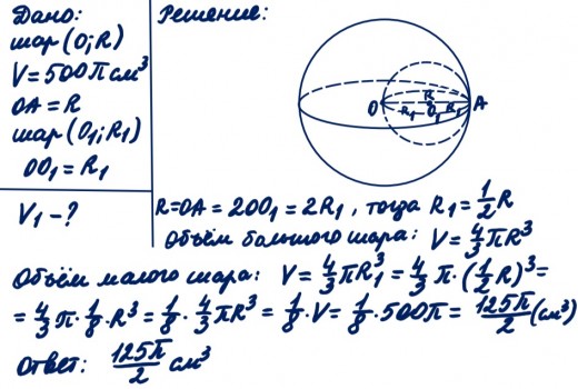 Радиусы шаров равны 21 и 72. Шар радиус шара диаметр шара. Объем шара с радиусом 3 см.