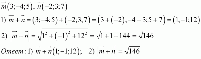 Даны векторы m 2 3 n. Даны векторы m 3 y и n 2 -6.