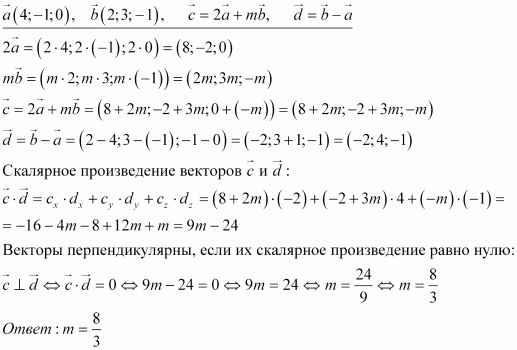 Даны вектора m и n. Вектор перпендикулярен вектору. Даны векторы при каком значении m эти векторы перпендикулярны. Будут ли векторы перпендикулярны. Векторы перпендикулярны если.