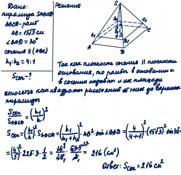 Отношение площади сечения к площади основания пирамиды. Основание пирамиды — ромб с большей диагональю d и острым углом α. Кружки форой ромб, пирамида.